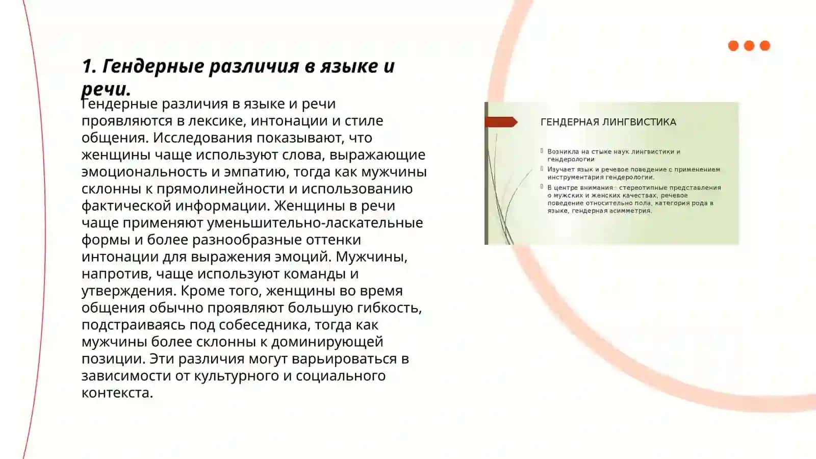 Основы гендерной лингвистики 3