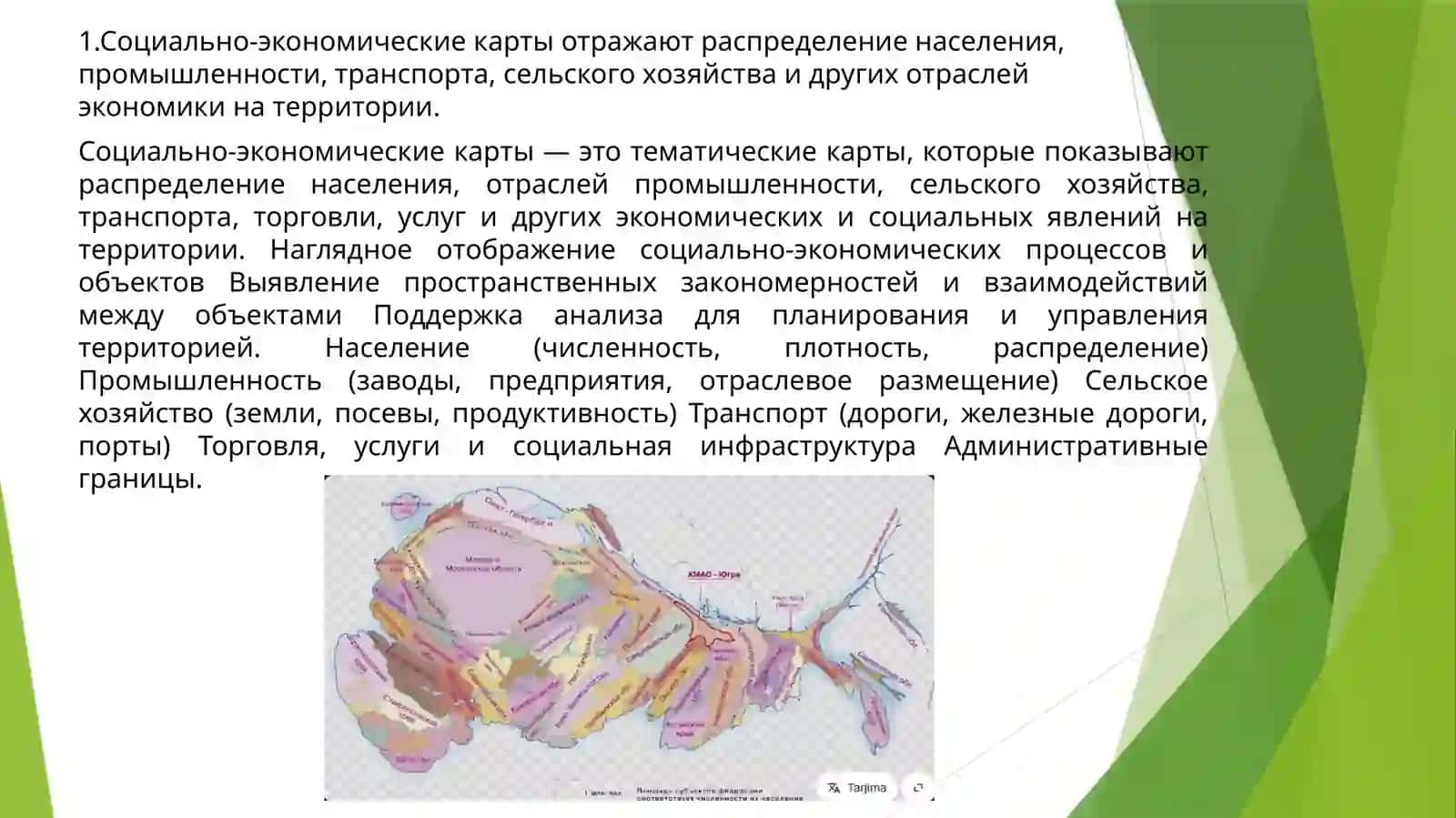 Особенности составления и генерализации социально-экономических карт 3