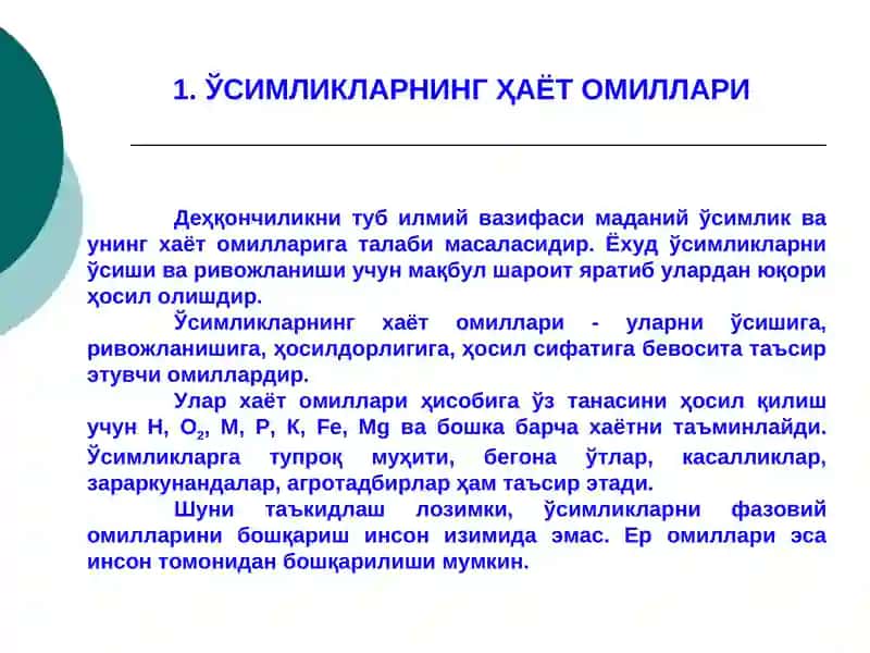 ЎСИМЛИКЛАРНИНГ ХАЁТ ОМИЛЛАРИ 3