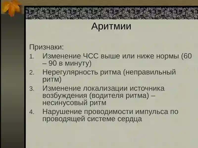 АРИТМИИ 3