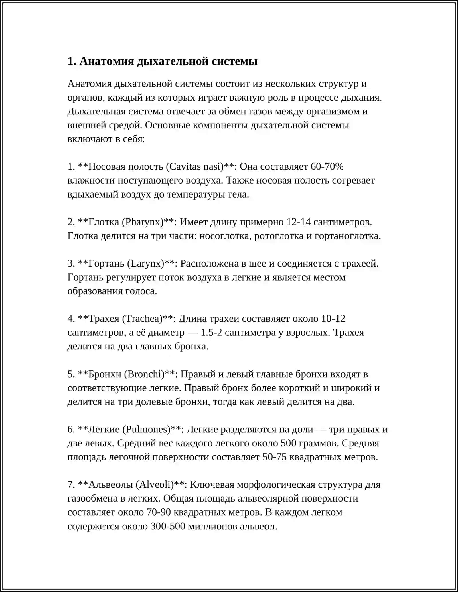 ФИЗИОЛОГИЯ ДИХАНЕЯ 3