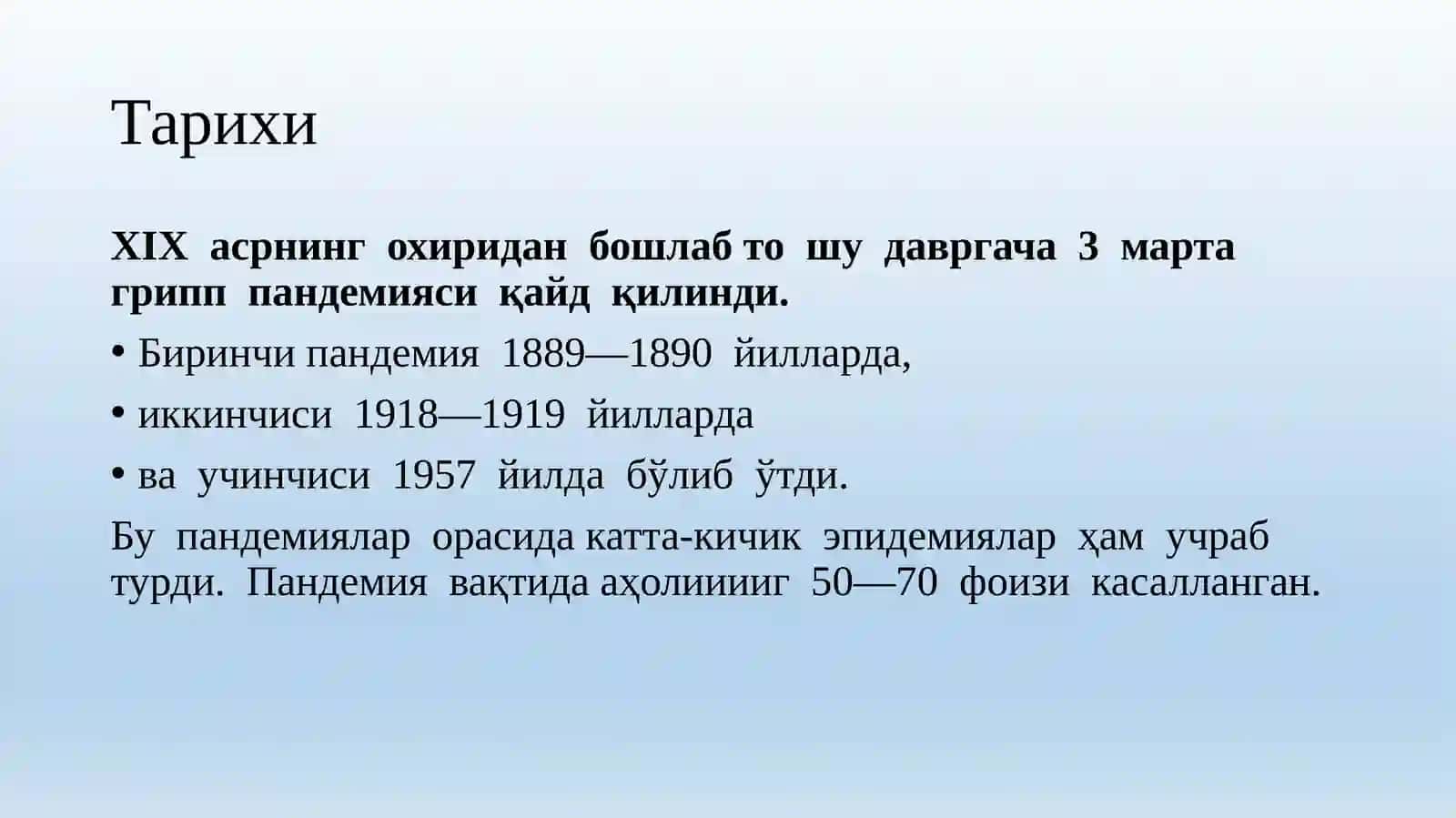 Грипп 3