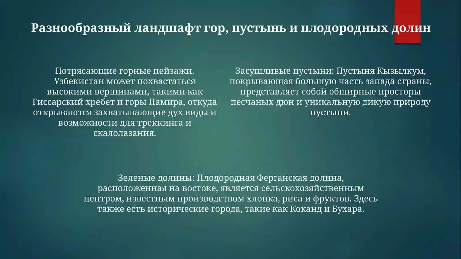 Узбекистан – ВеликаяСтрана 3