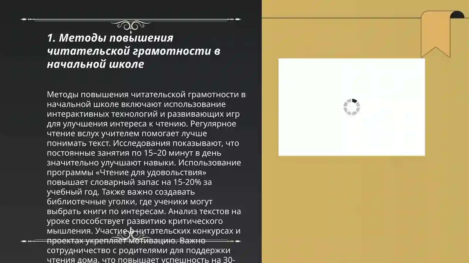 Способы формирования читательской грамотности учащихся и качества чтения и понимания 3