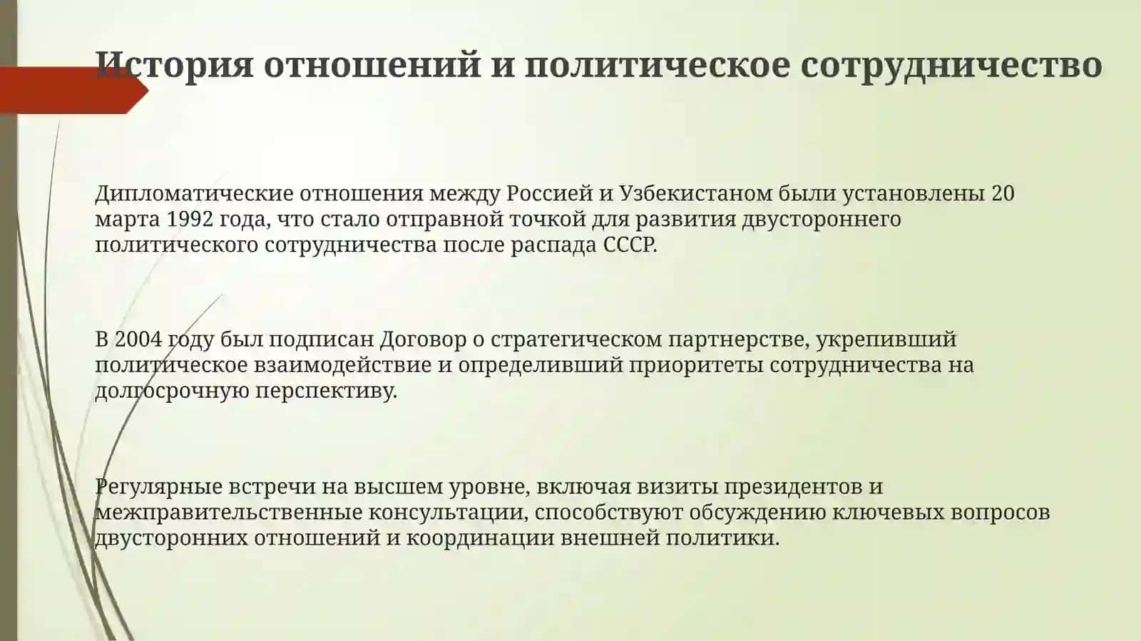 Россия и Узбекистан: вехи сотрудничества 3