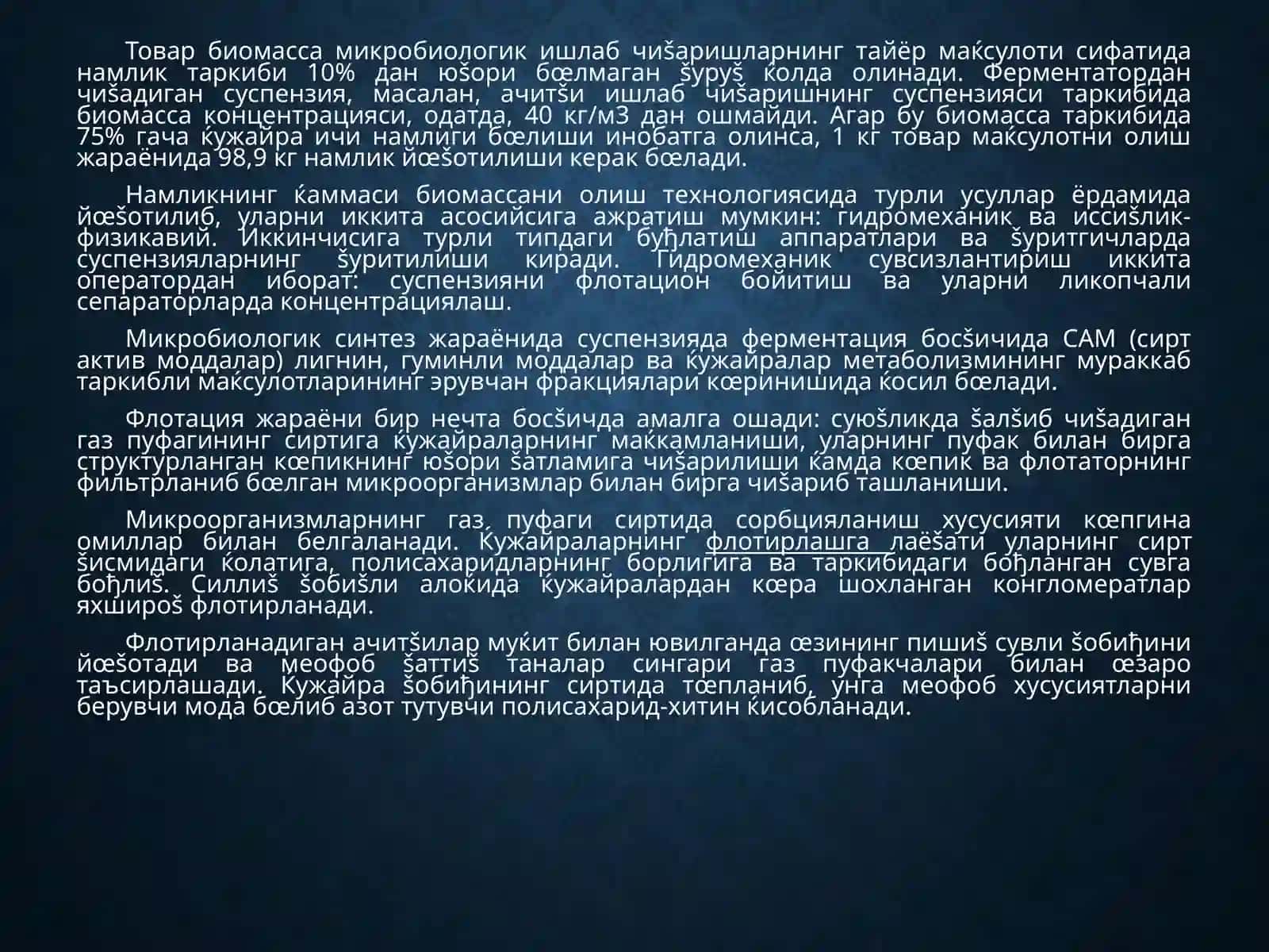 Флотацион аппаратура 3