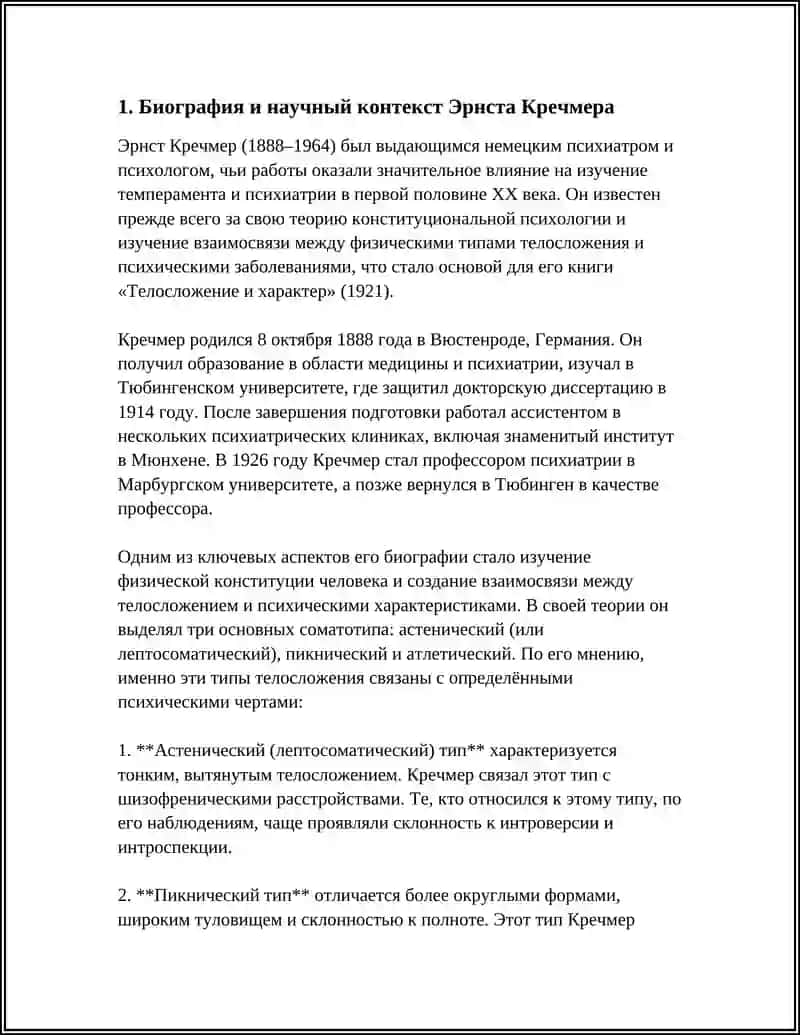 ТЕОРИЯ ТЕМПЕРАМЕНТА КРЕЧМЕРА 3