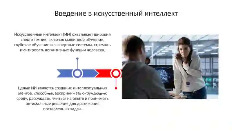 Искусственный интеллект: проблемы и перспективы 3
