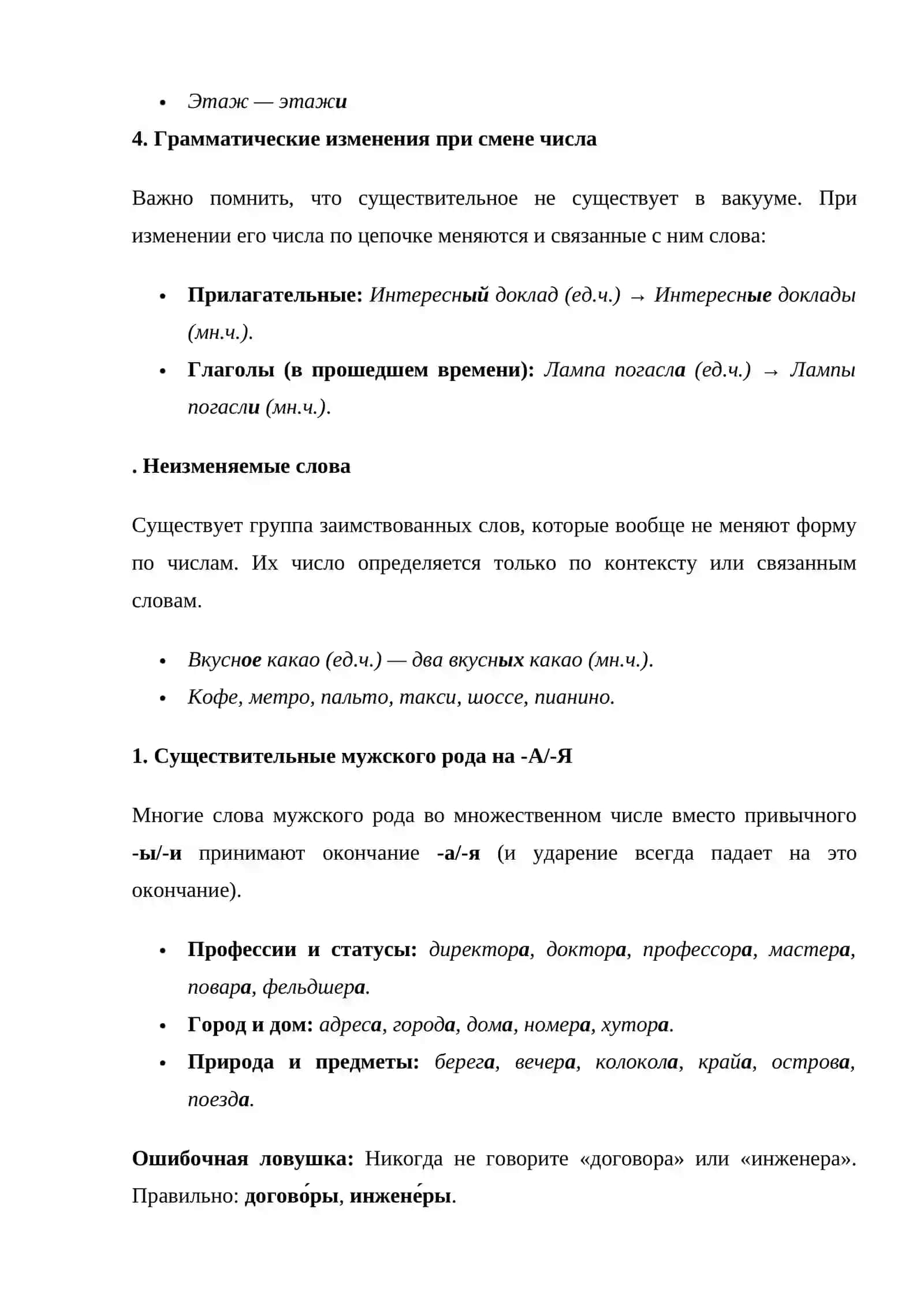 Единственное и множественное число имен существительных 3