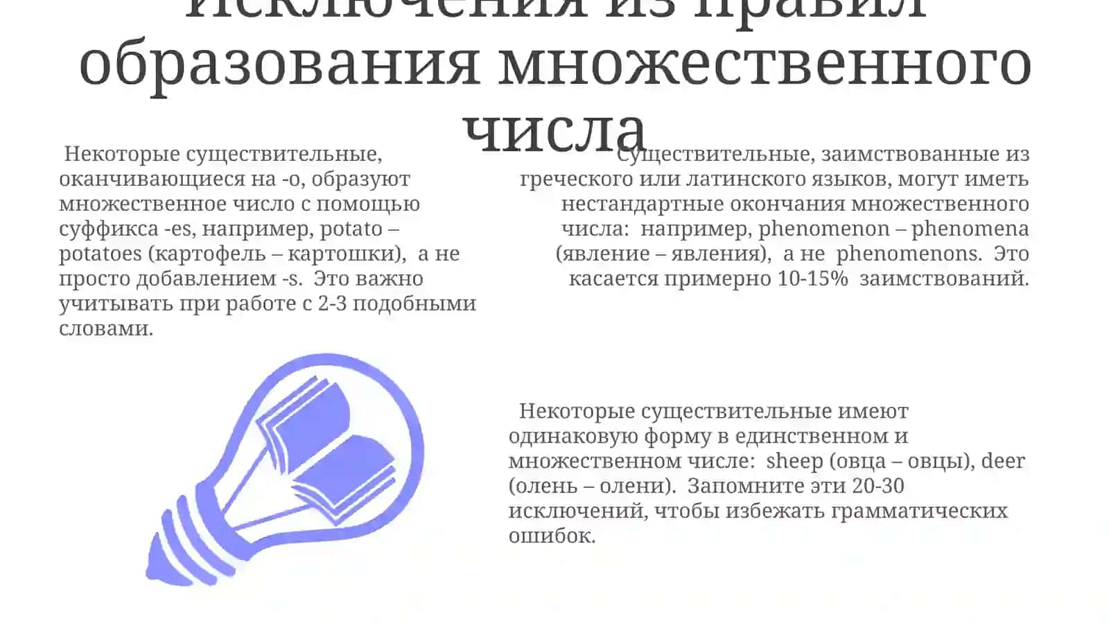 Множественное число существительных 3