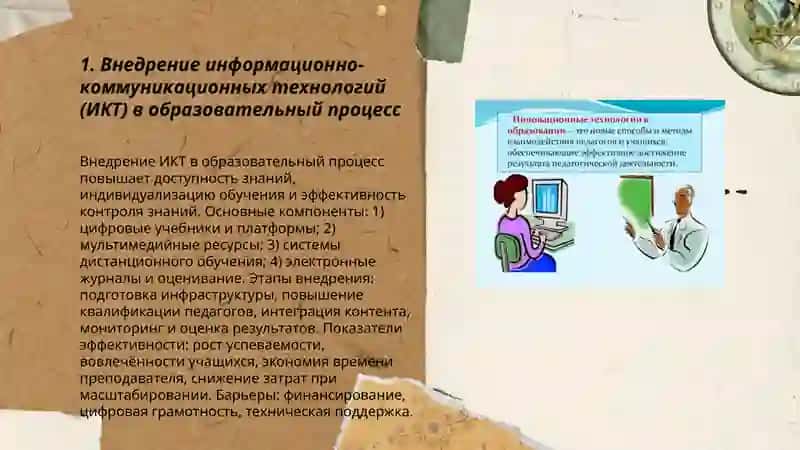 Инновационные технологии как источник повышения качества образования 3