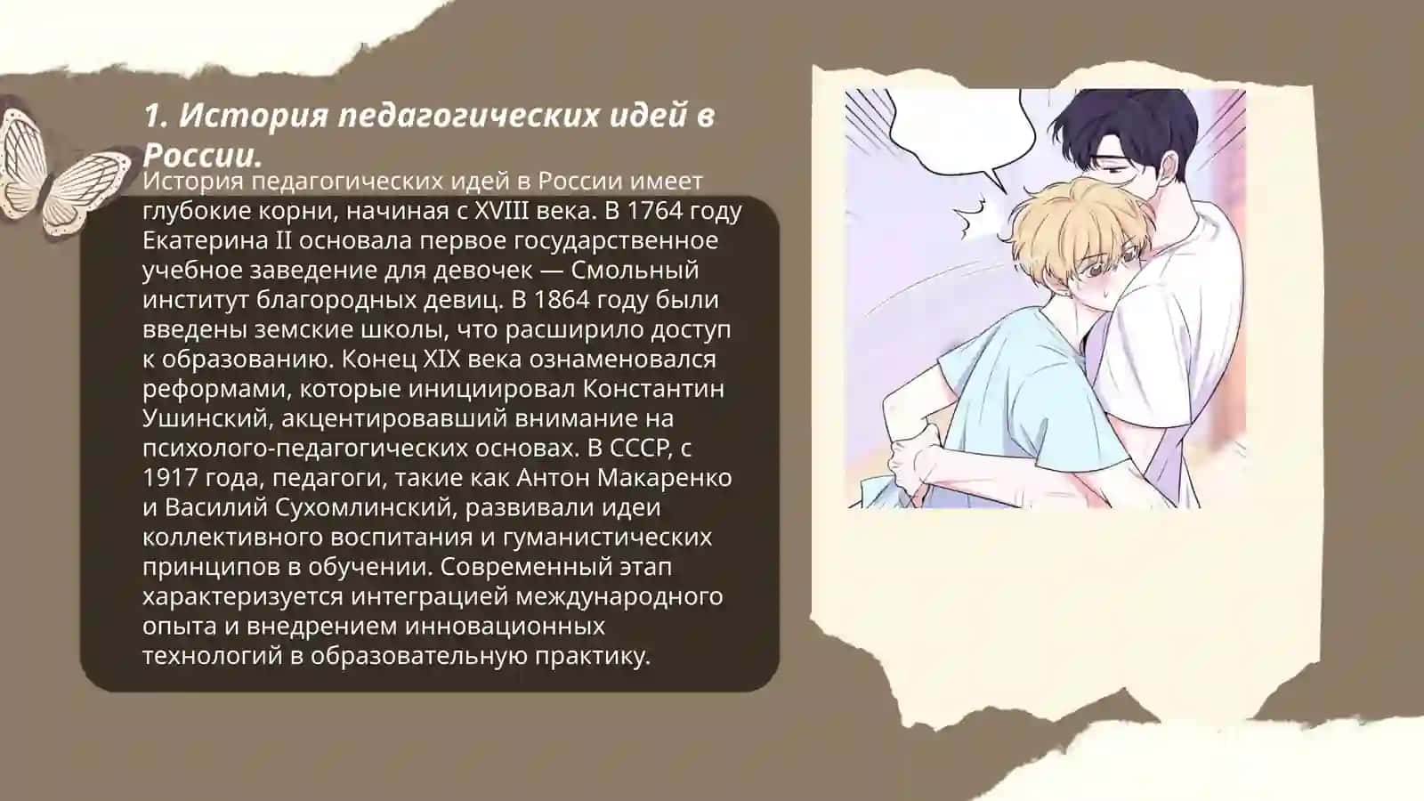 История педагогических идей в России 3