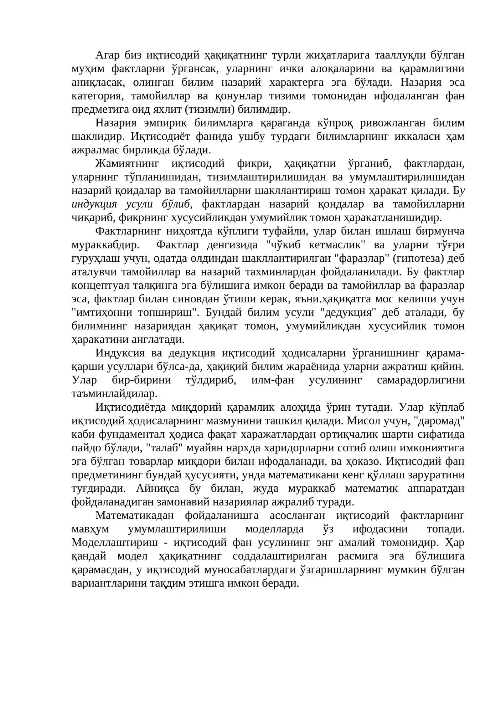 Иқтисодий фан таркиби 3