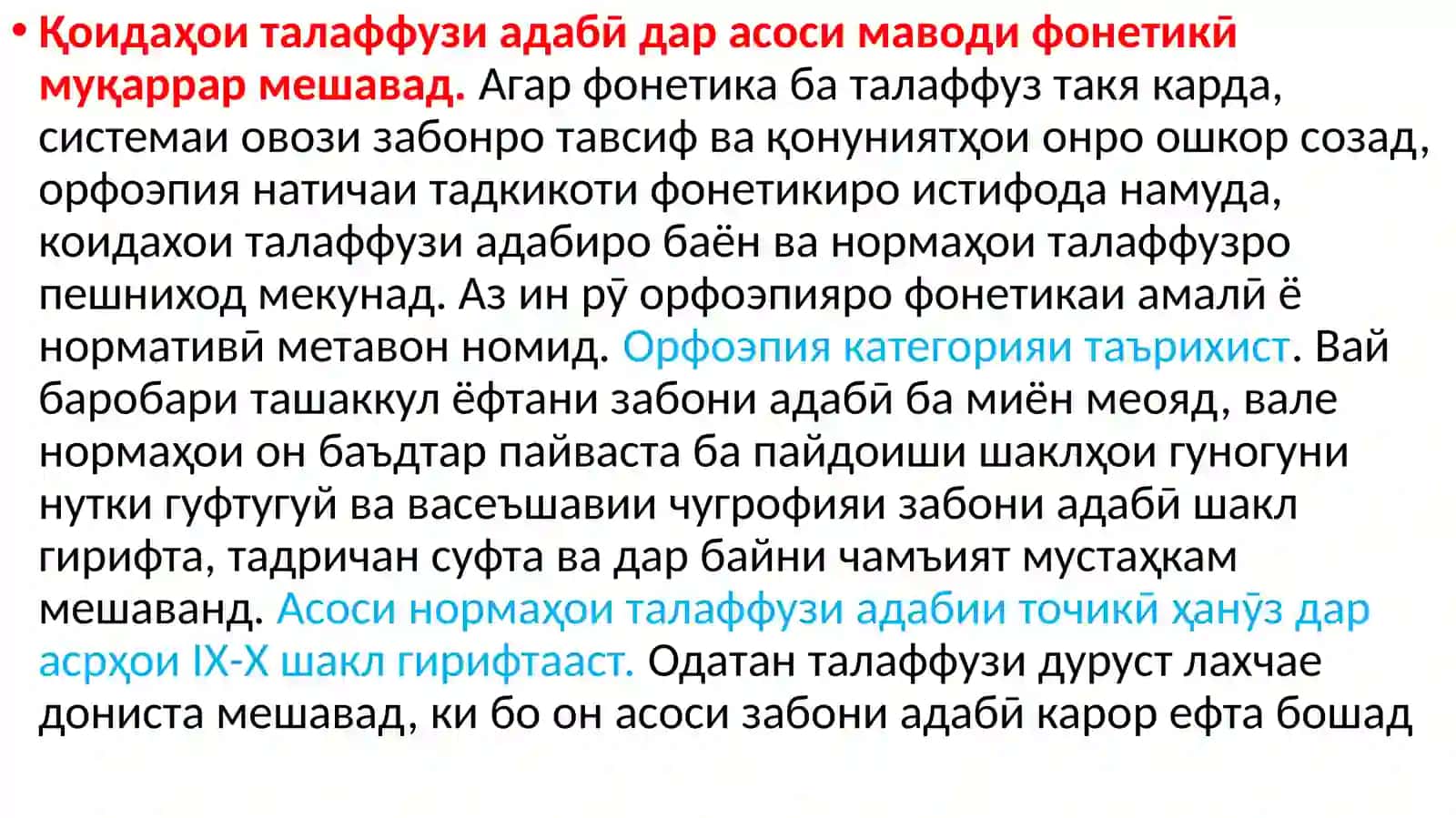 Орфоепия ва намудҳои асосии он 3