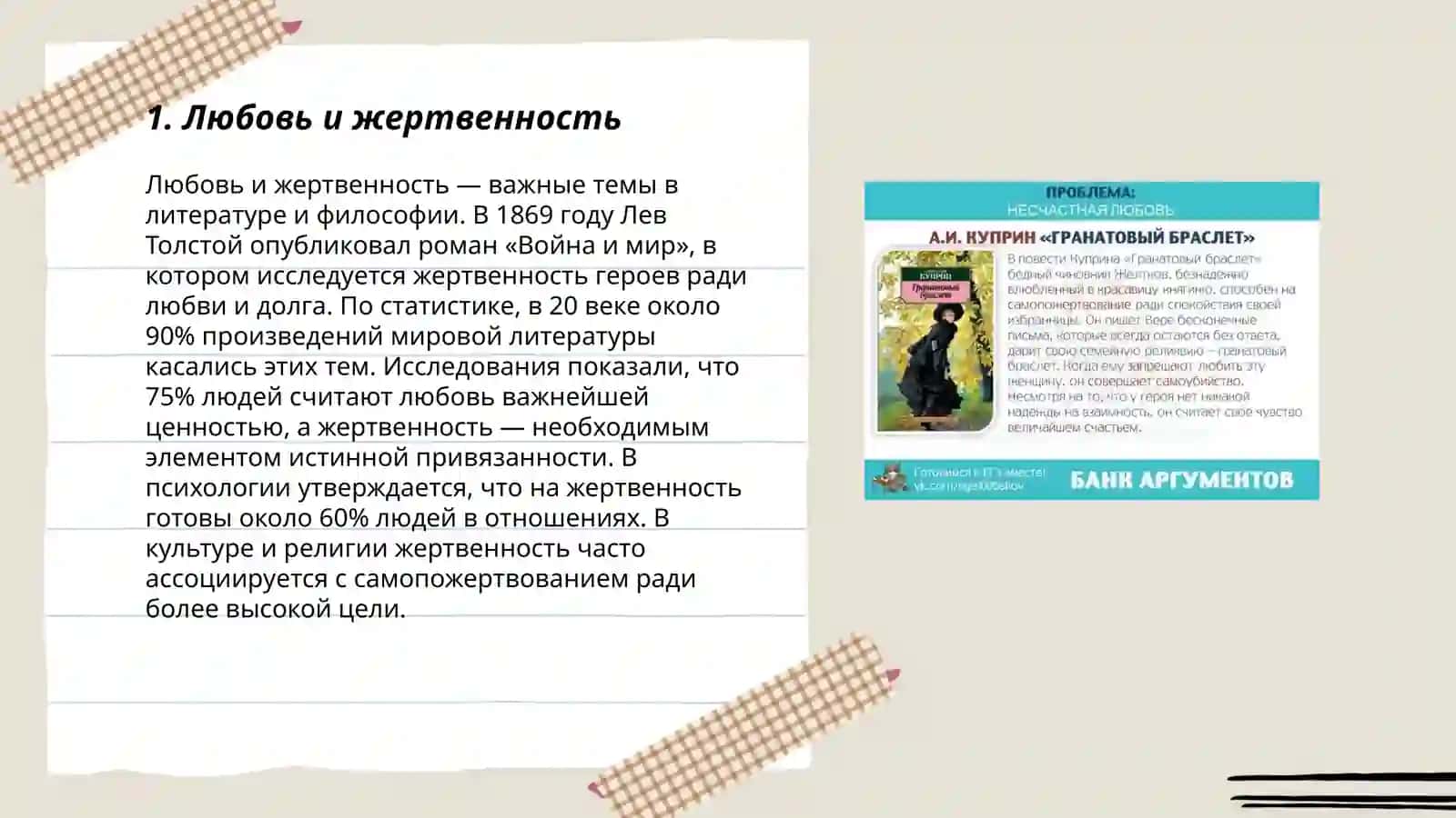 Любовь и жертвенность 3