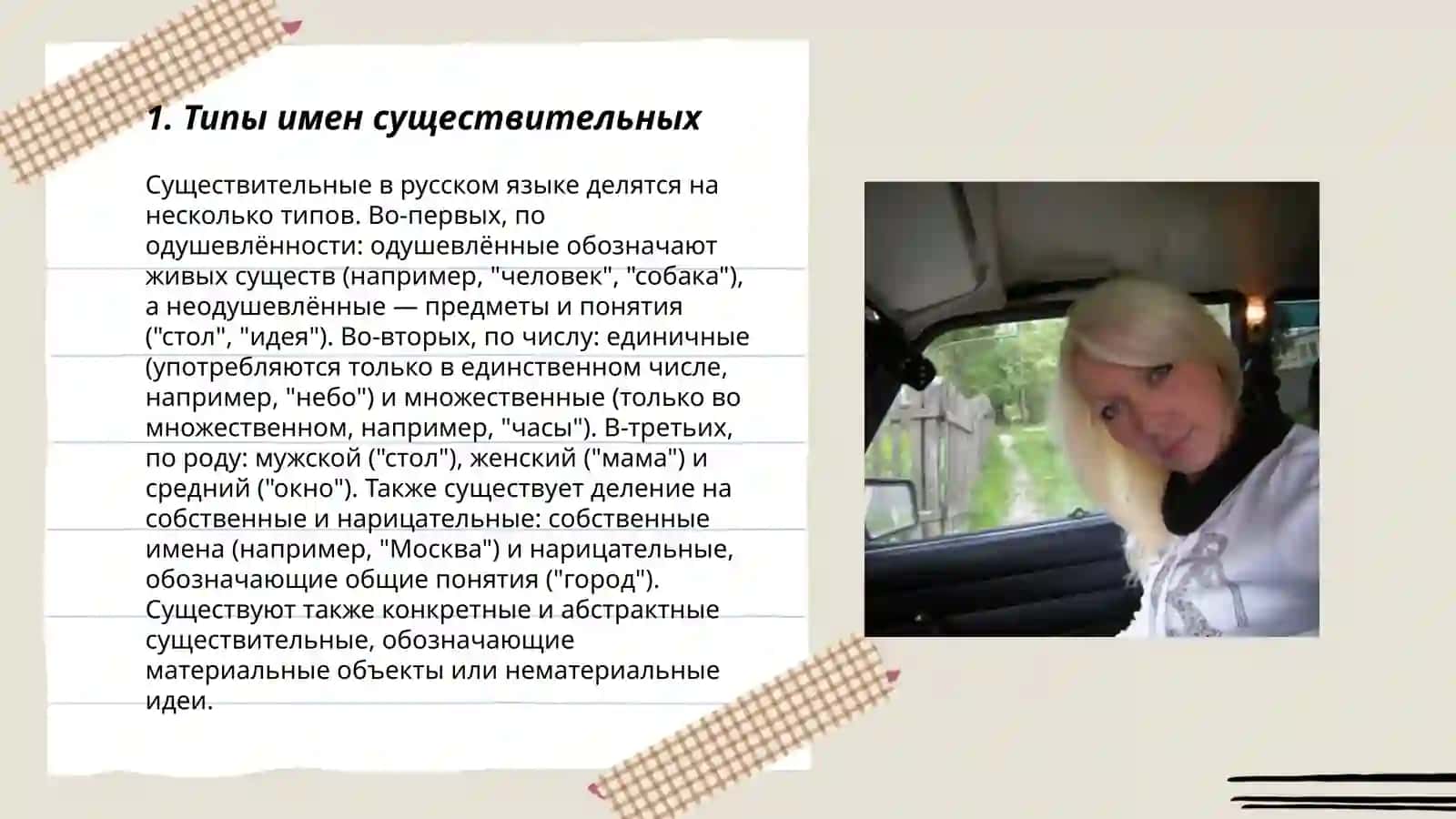 Имя существительное 3