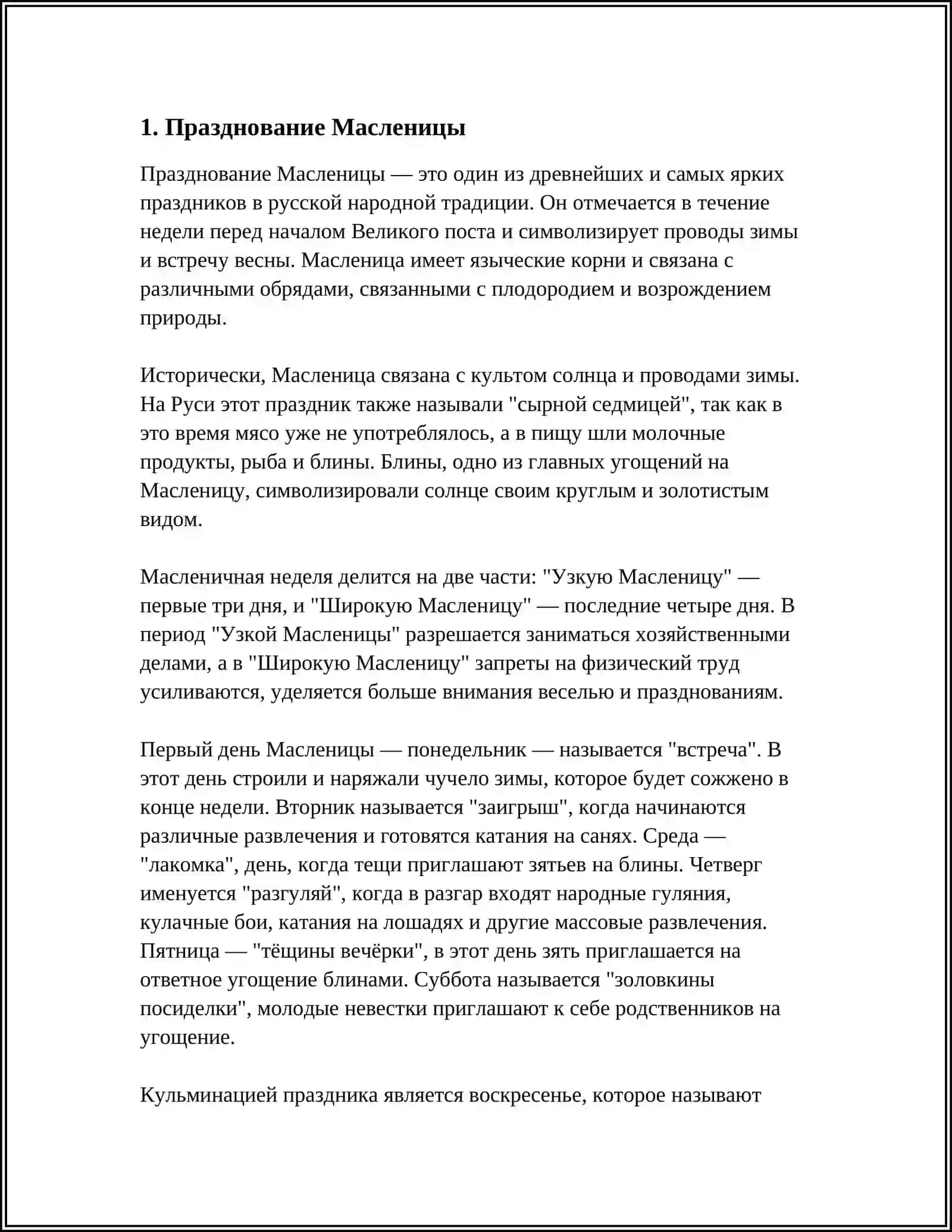 НАЦИОНАЛЬНЫЕ ТРАДИЦИИ РОССИИ 3