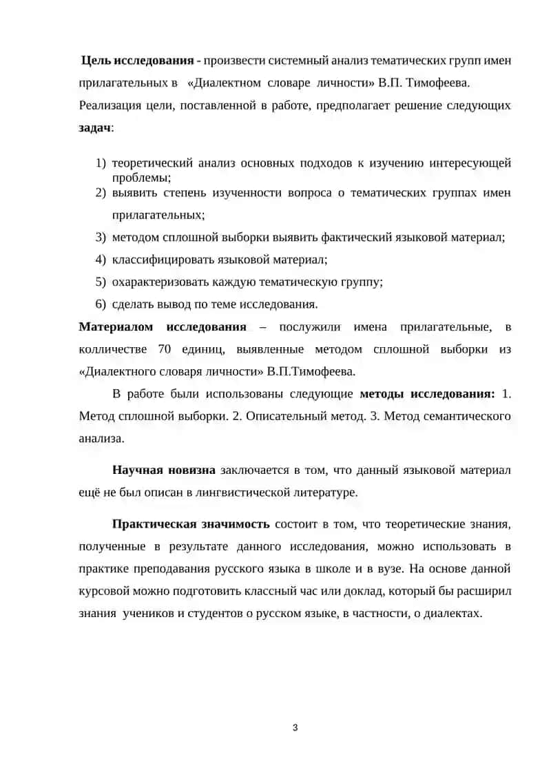 Сложные прилагательные в современном русском языке 3