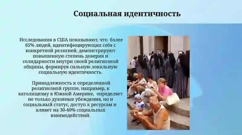 Социальные функции религии 3