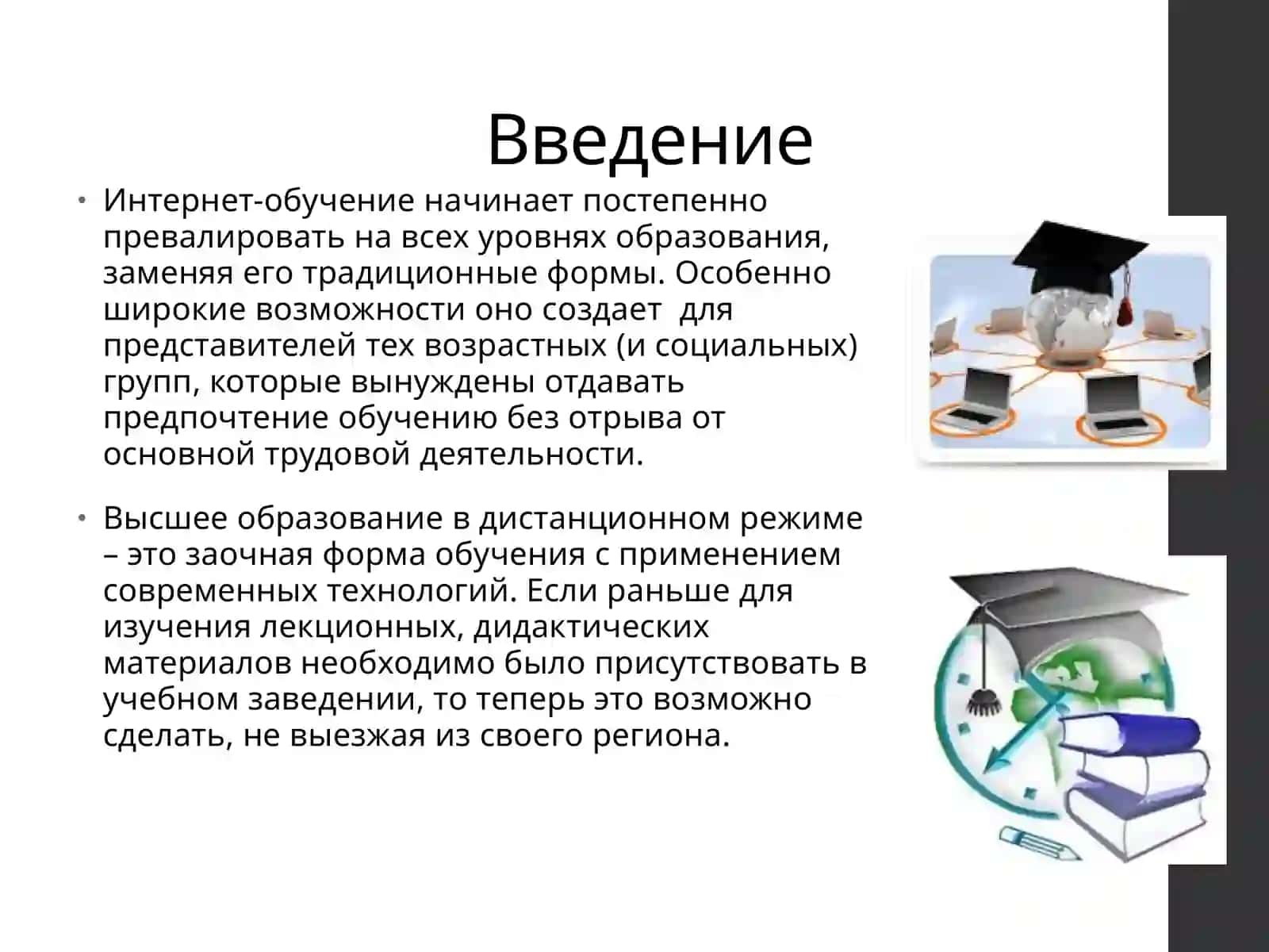 Дистанционное обучение 3