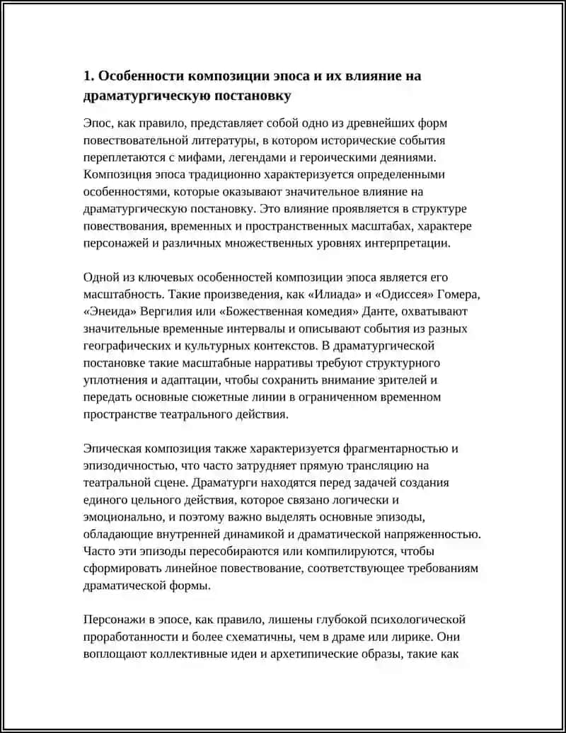 ОСОБЕННОСТИ ЕПОСА ЛИРИКИ И ДР АМЫ 3