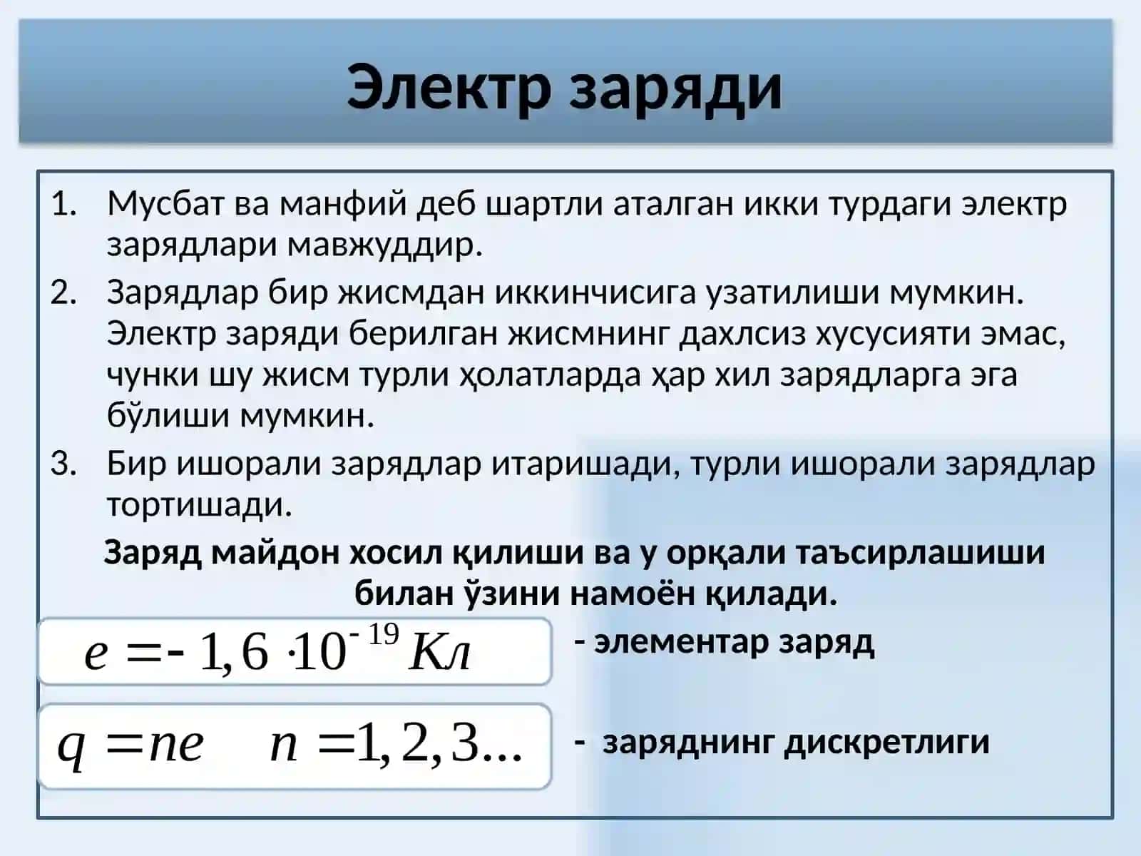 ЭЛЕКТРОСТАТИКА 3