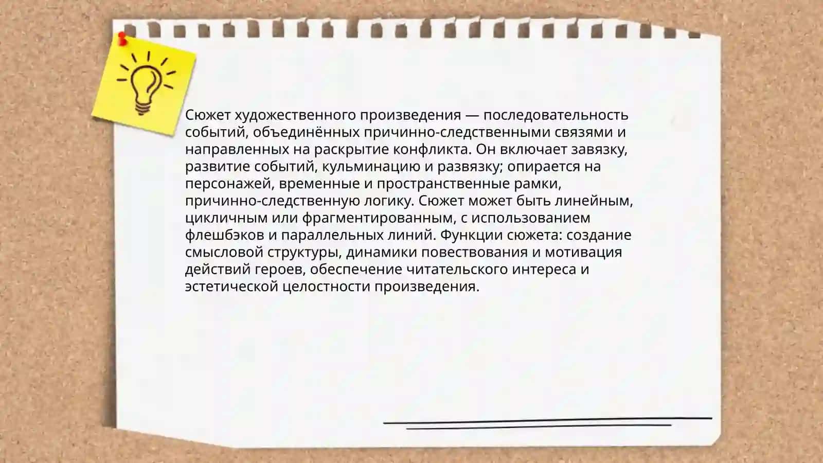 Сюжет художественного произведения 3