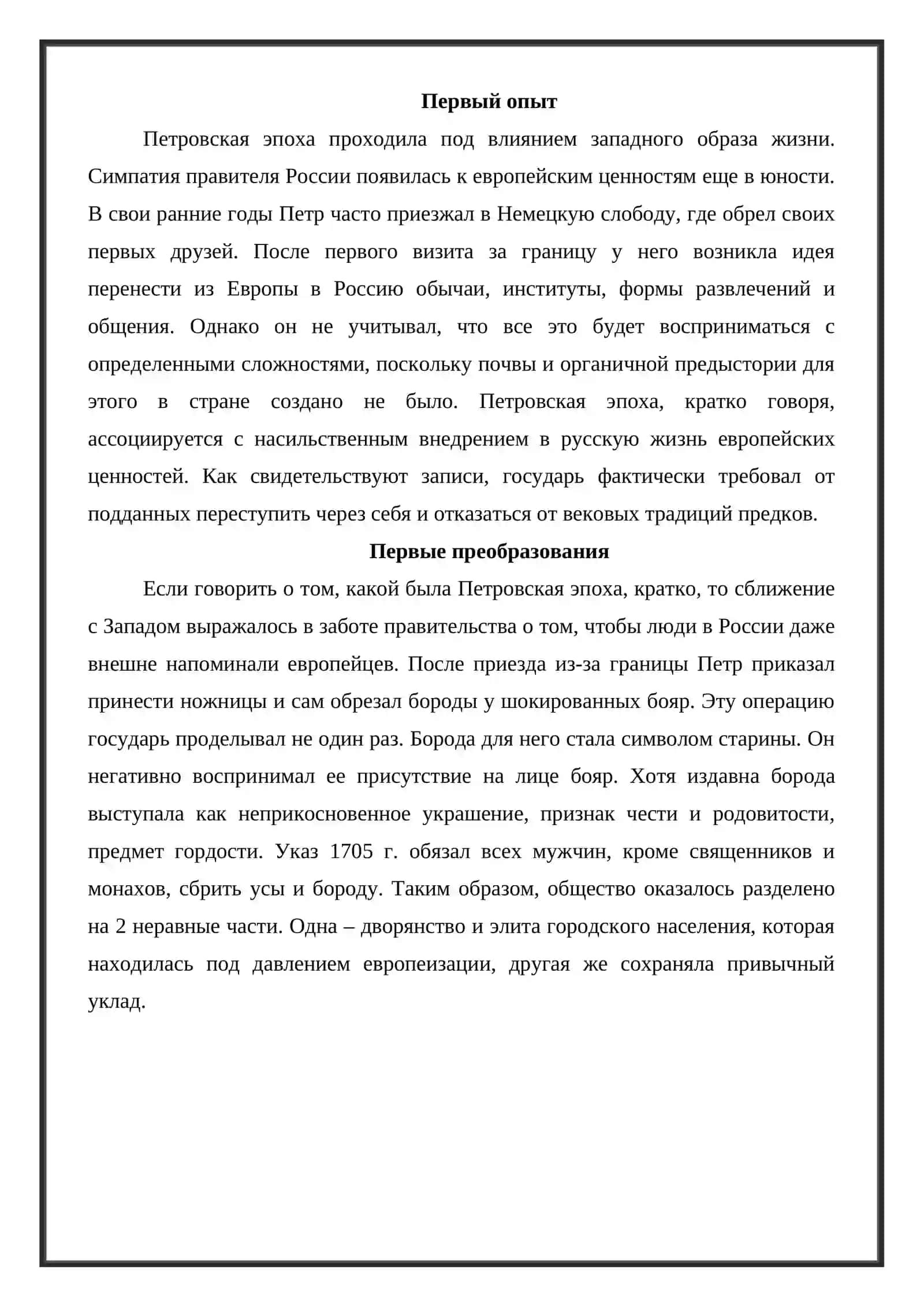 Петровская эпоха 3