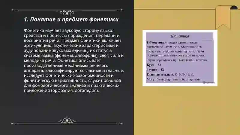 Фонетика. Три аспекта фонетики. Речевой аппарат. Понятие об артикуляции. Предмет и задачи фонетики 3