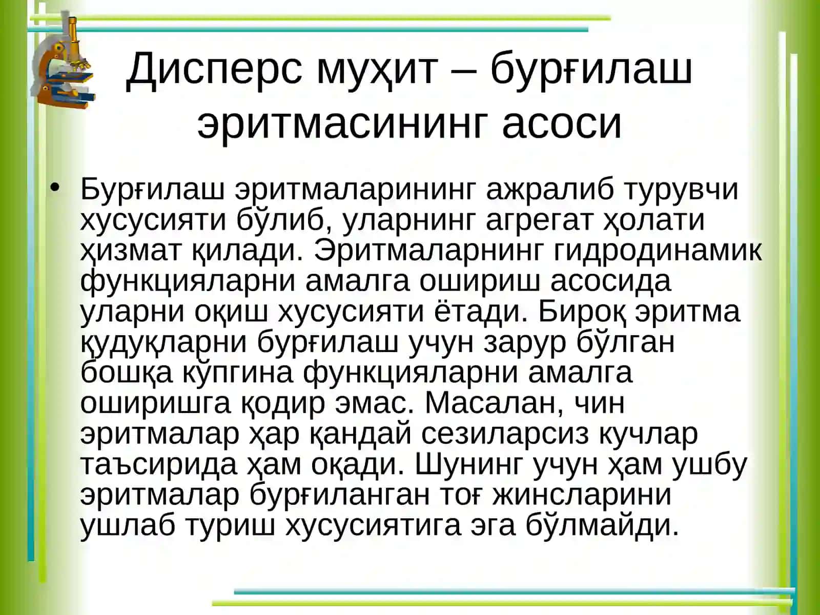 Бурғилаш эритмаларининг коллоид кимёвий хоссалари 3
