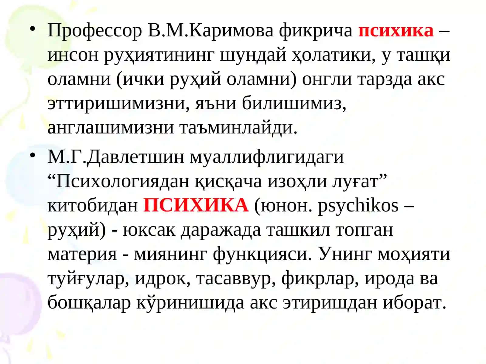 Психика ва унинг эволюцияси 3