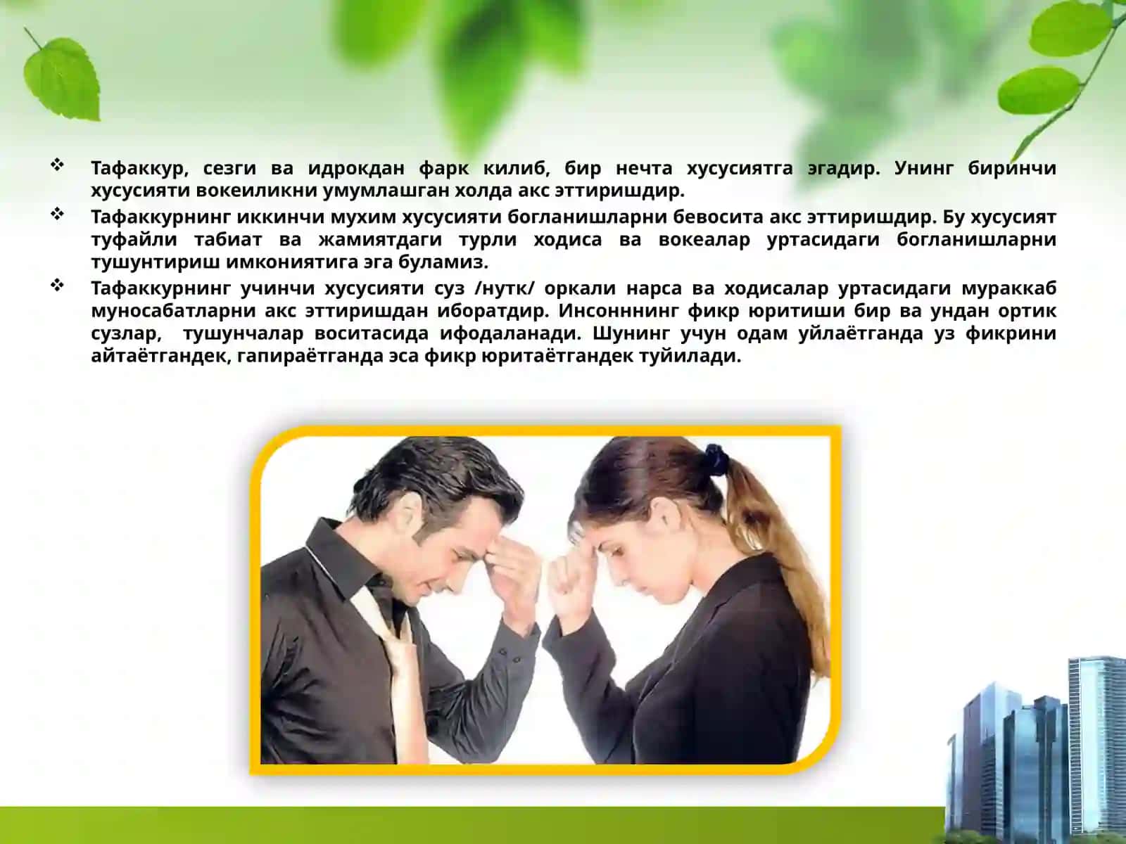 Тафаккур операциялари 3