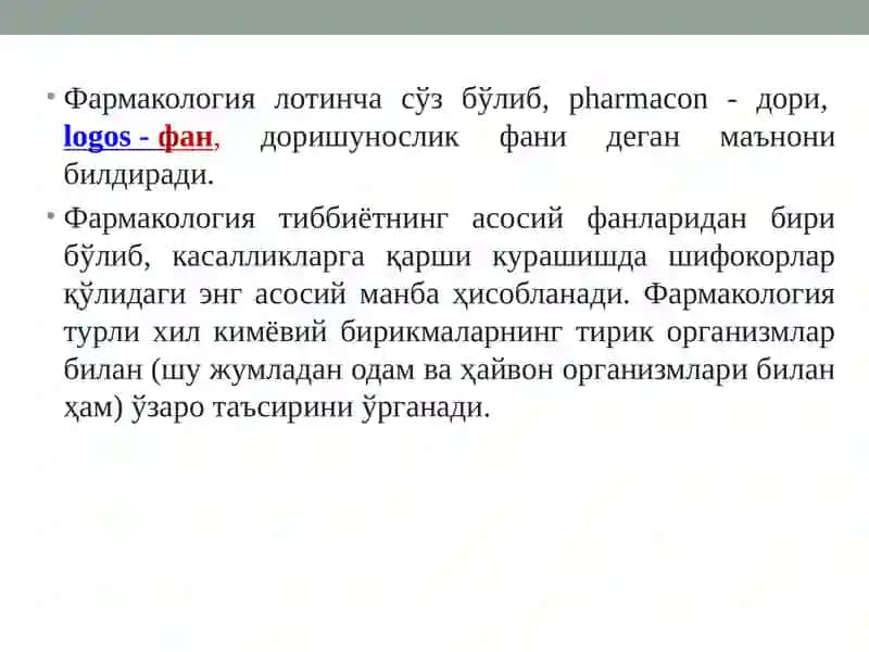 Умумий фармакология 3