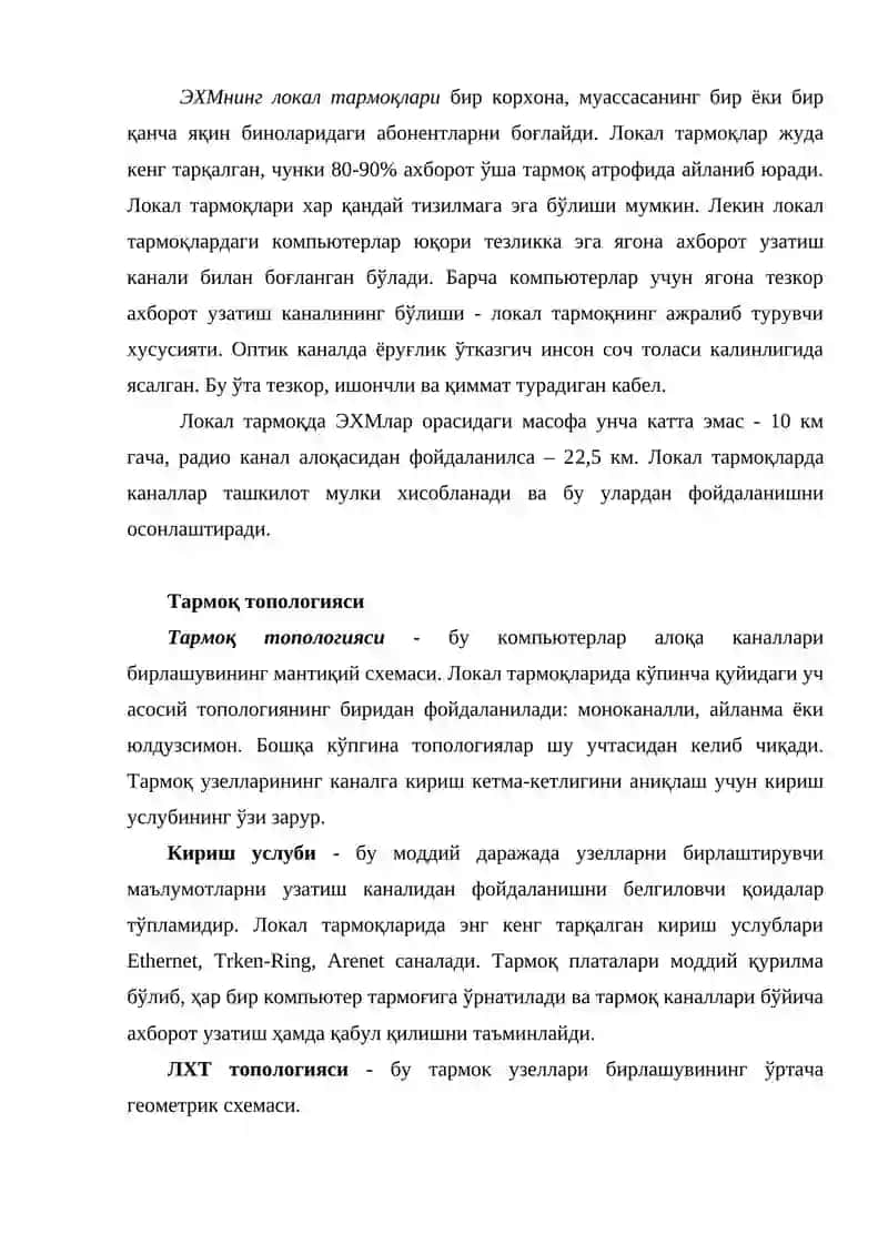 Компутер тармоқлари 3