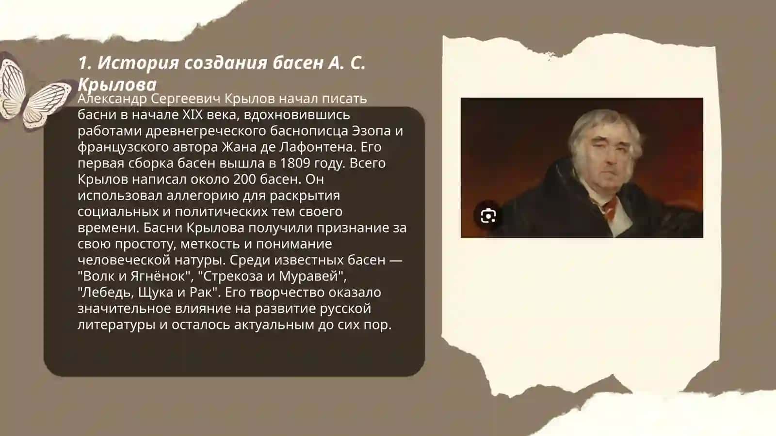 А. С Крылов "Басни" 3