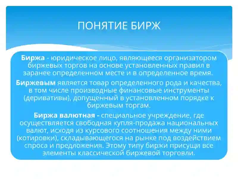 Правовое регулирование биржевой деятельности 3