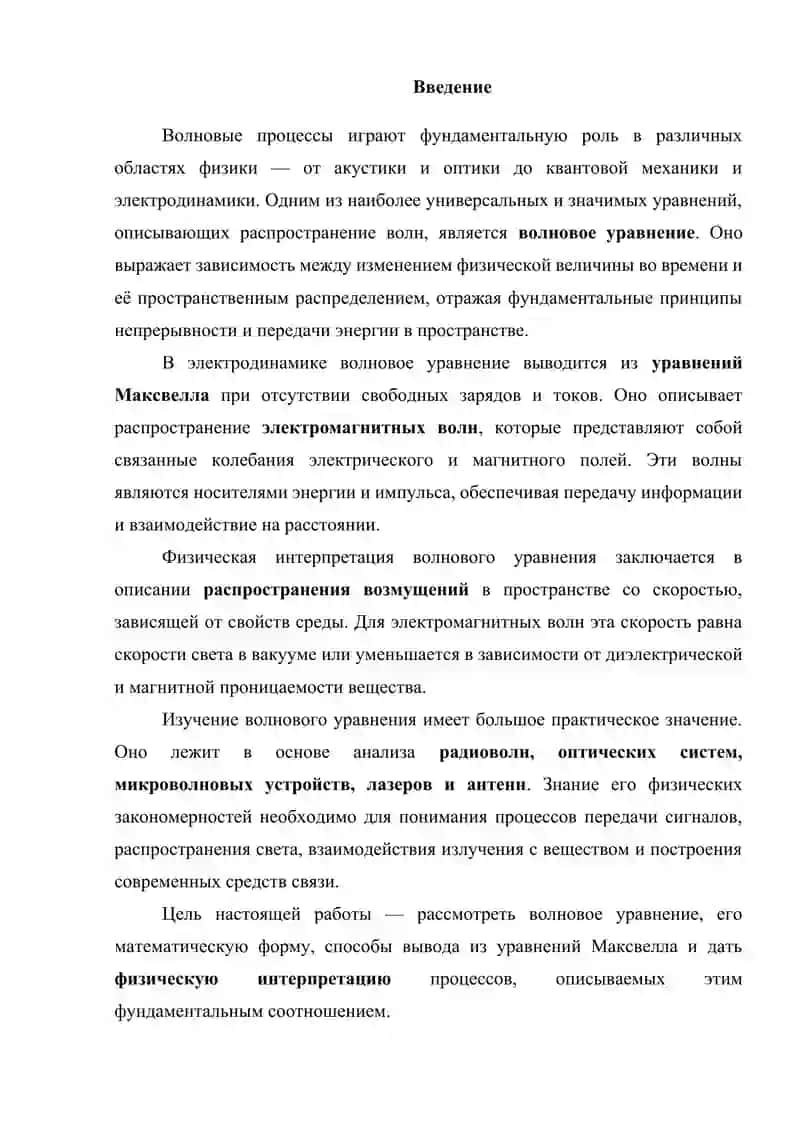Волновое уравнение и его физическая интерпретация 3