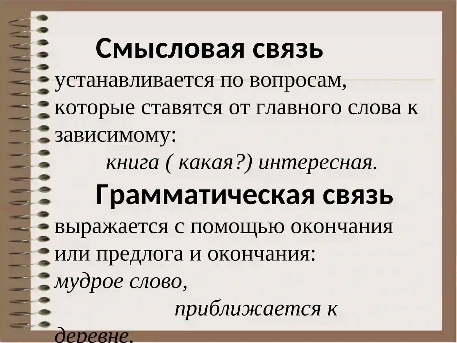 Словосочетание 3