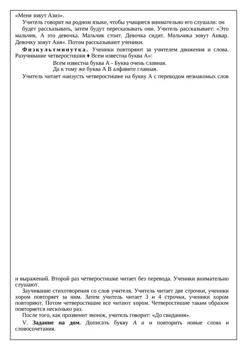 Уроки русского языка 3