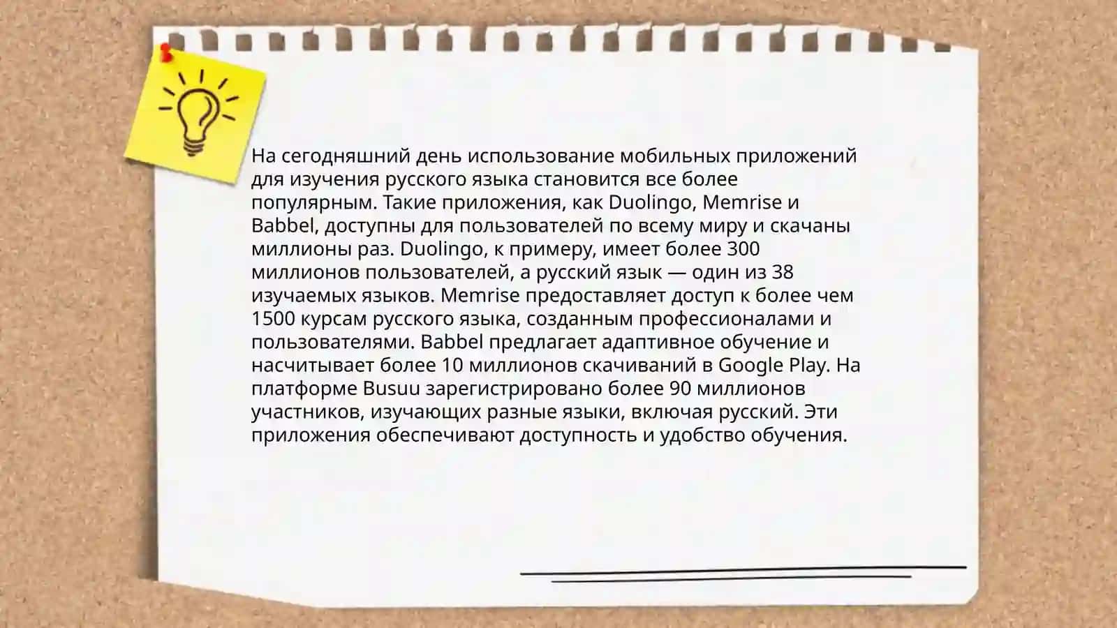 Технологические стратегии при изучении русского языка 3