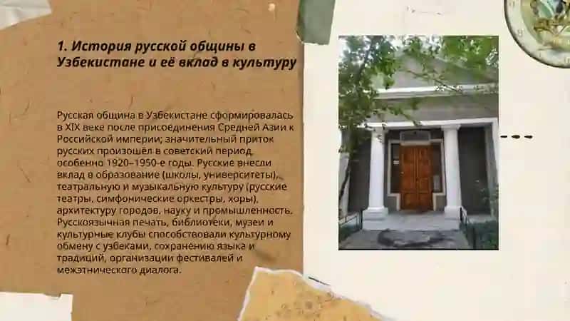 Русские страницы културы Узбекистана 3