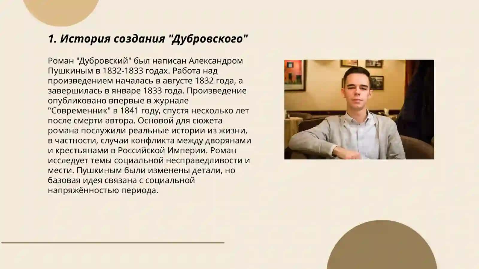 Дубровский роман 3