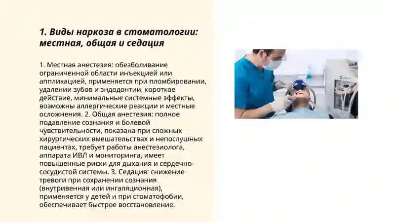 Наркоз в стоматолгии 3