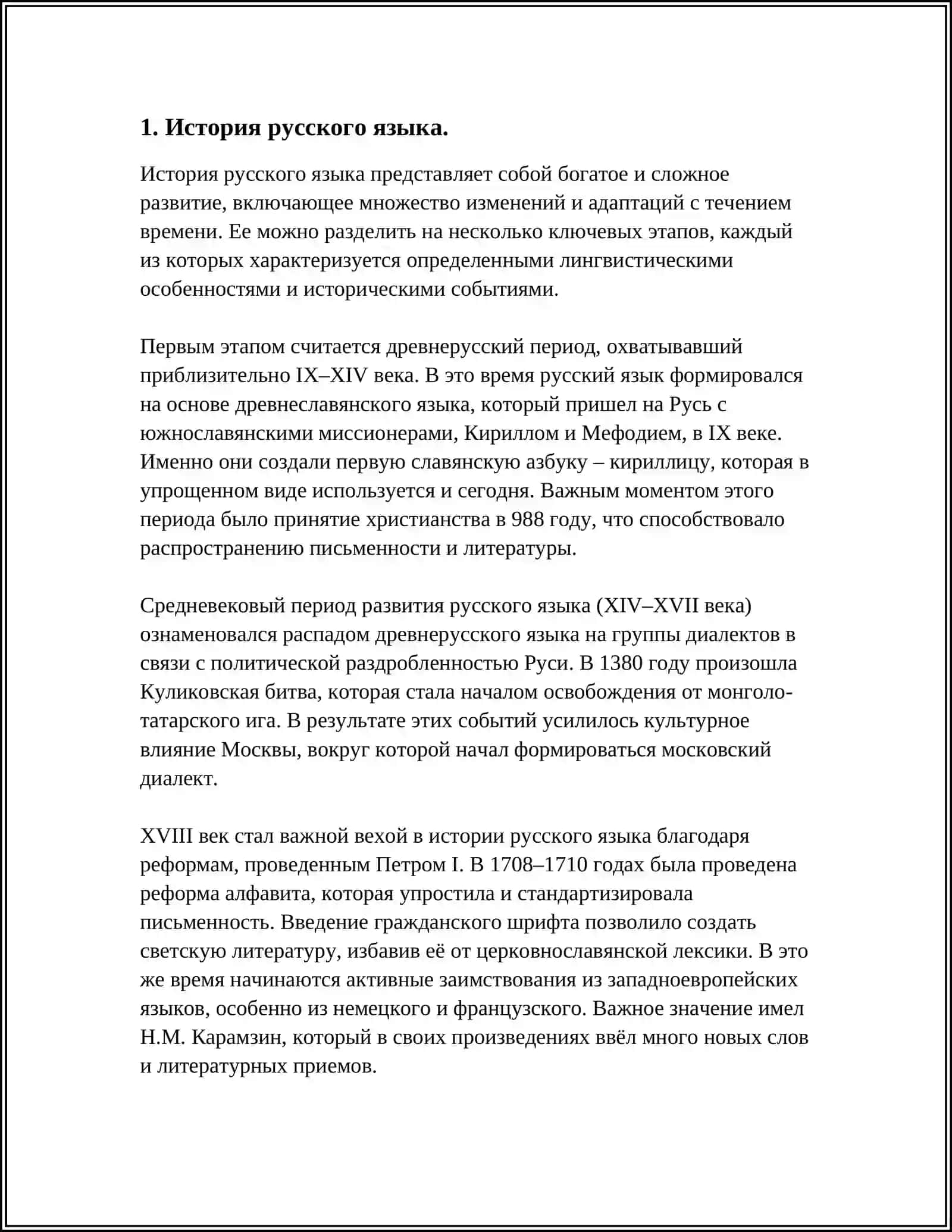 История русского языка 3