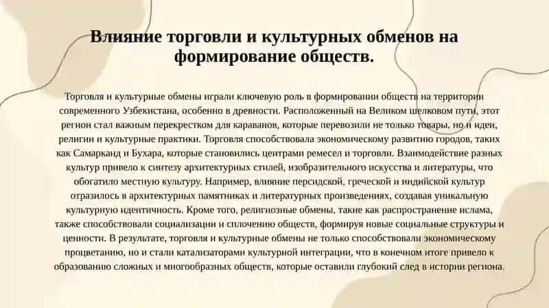 Древние государства на территории современного Узбекистана 3
