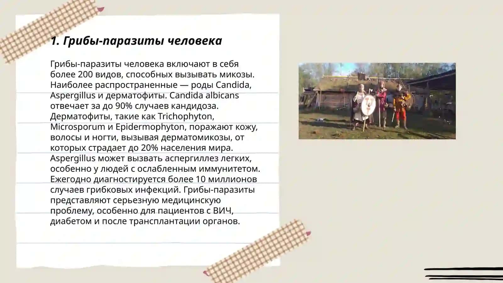 Споровые - паразиты человека 3