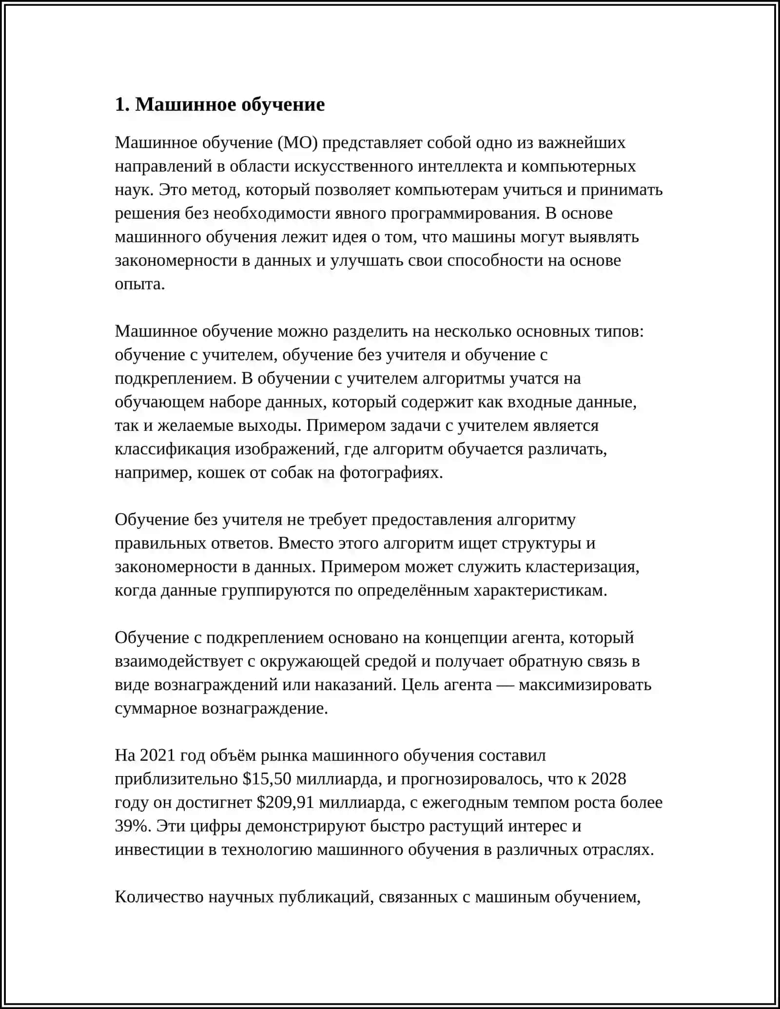 СОВРЕМЕННЫЕ ДОСТИЖЕНИЯ В ОБЛАСТИ ИСКУССТВЕННОГО ИНТЕЛЛЕКТА 3