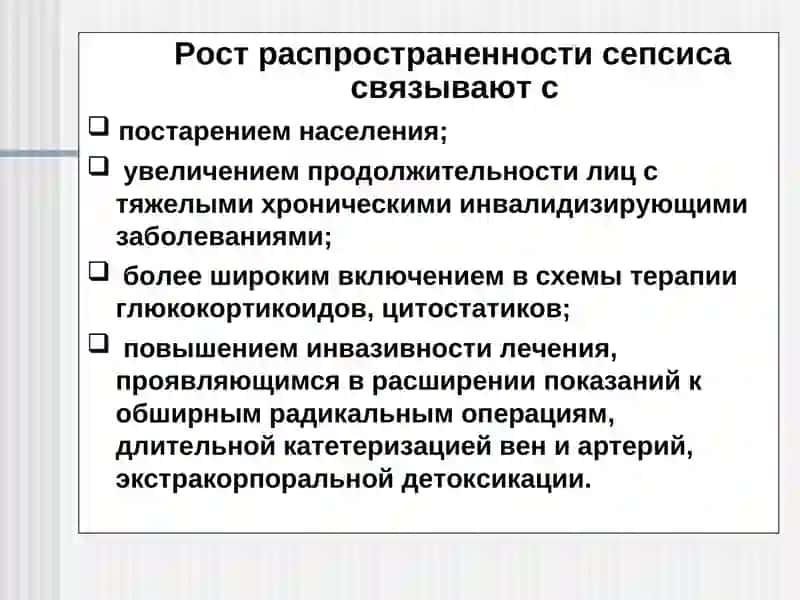 Акушерский Сепсис 3