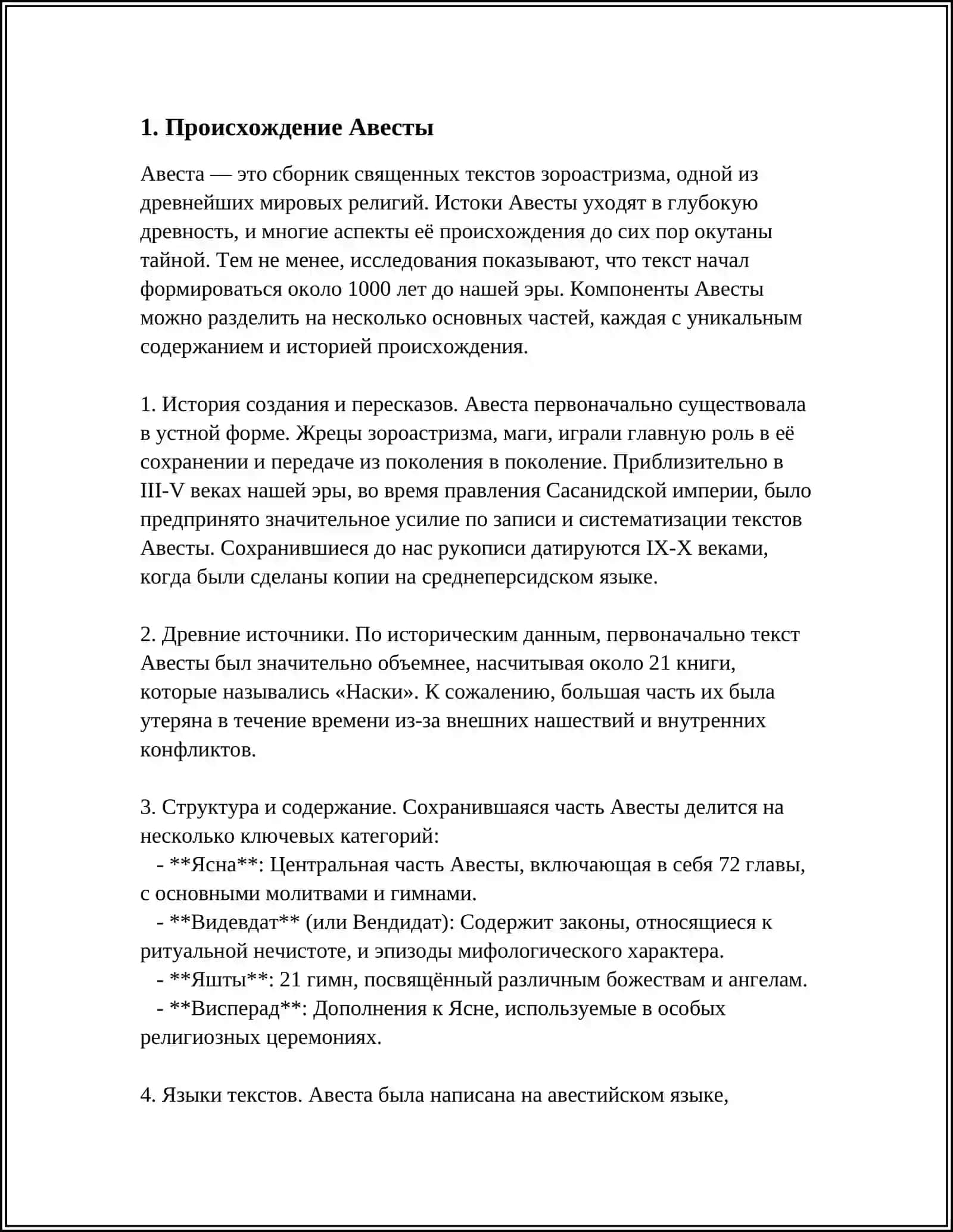 АВЕСТА ИСТОРИЧЕСКИЙ ИСТОЧНИК 3