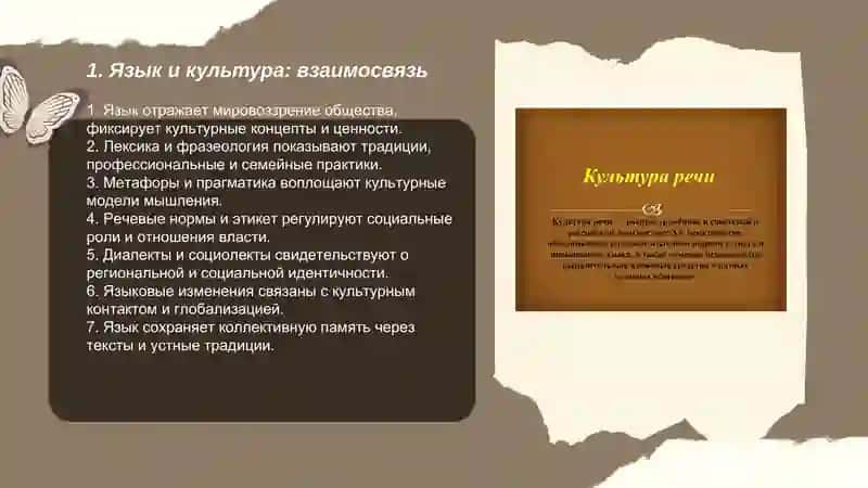 Речь и культура 3